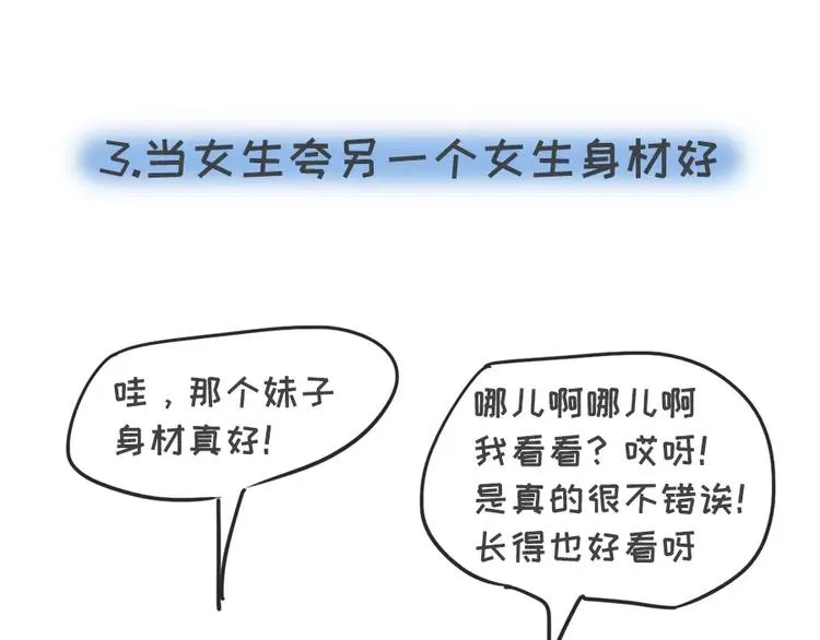 女生说这话，你千万不能符合 第10页