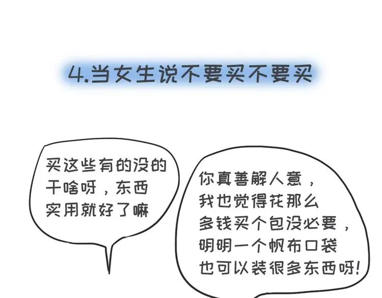 女生说这话，你千万不能符合 第14页