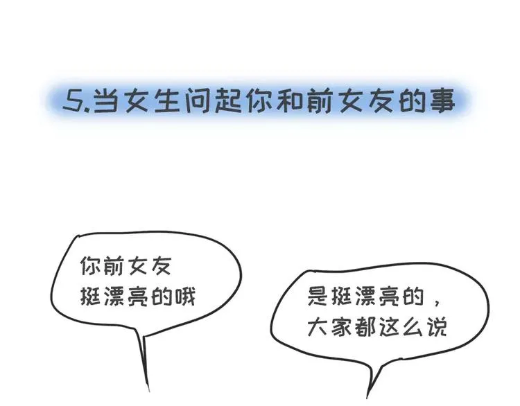 女生说这话，你千万不能符合 第18页