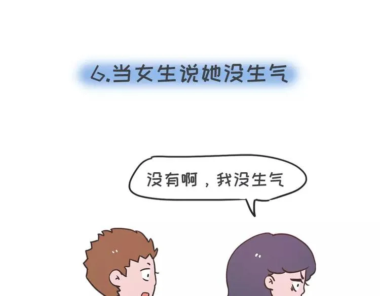 女生说这话，你千万不能符合 第22页