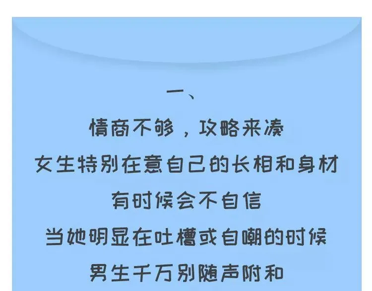 女生说这话，你千万不能符合 第33页