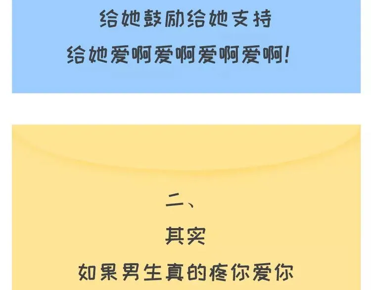 女生说这话，你千万不能符合 第34页