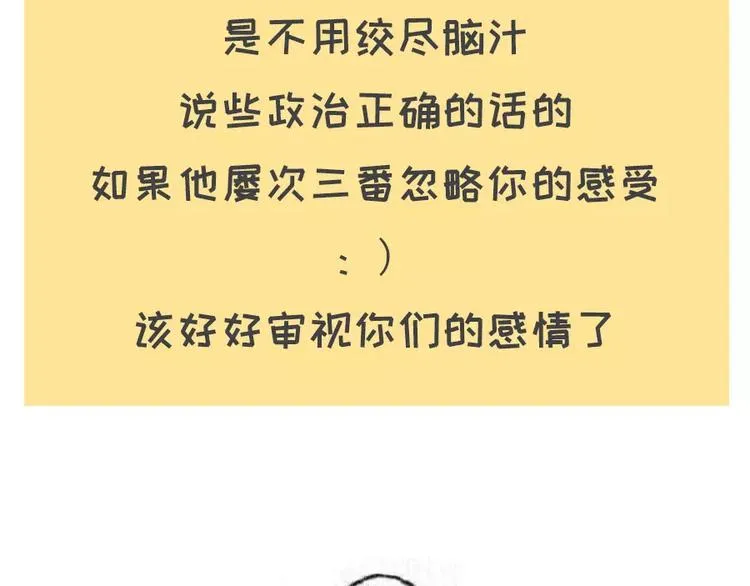 女生说这话，你千万不能符合 第35页