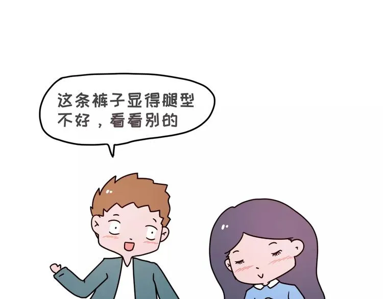 陪女朋友逛街的正确方式 第8页