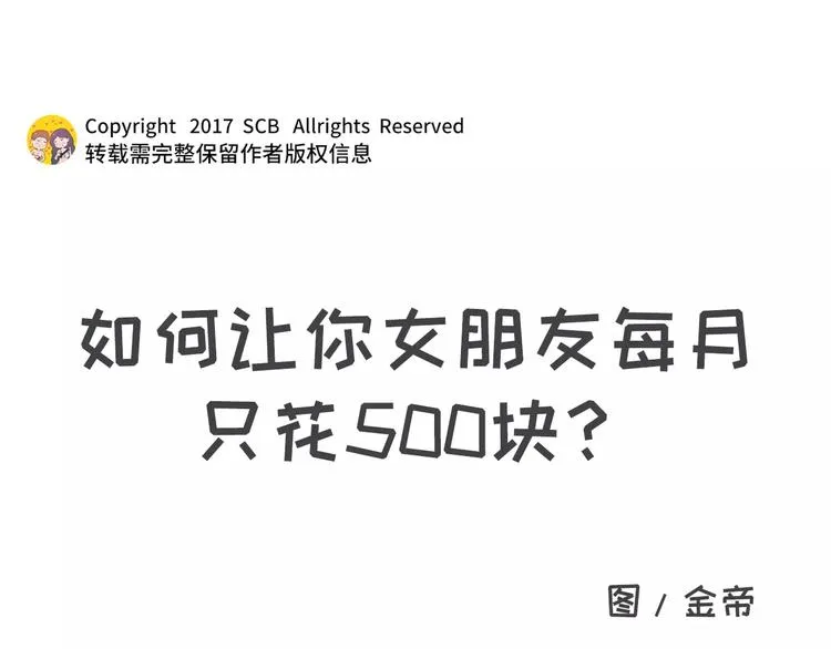 如何让你女票每个月只花500块 第1页