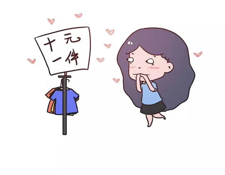 如何让你女票每个月只花500块 第14页