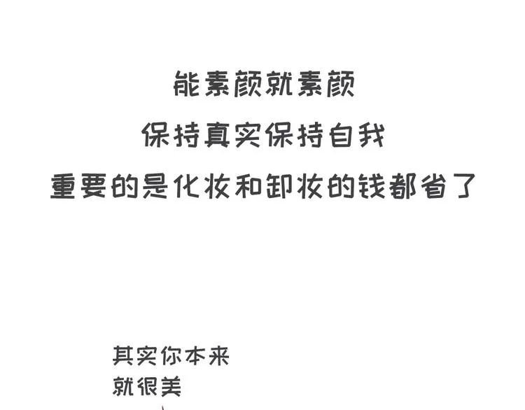 如何让你女票每个月只花500块 第15页