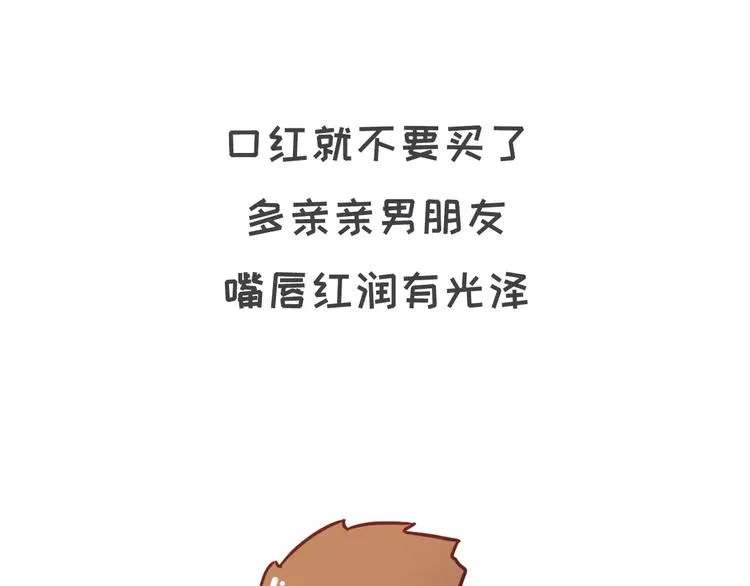 如何让你女票每个月只花500块 第18页