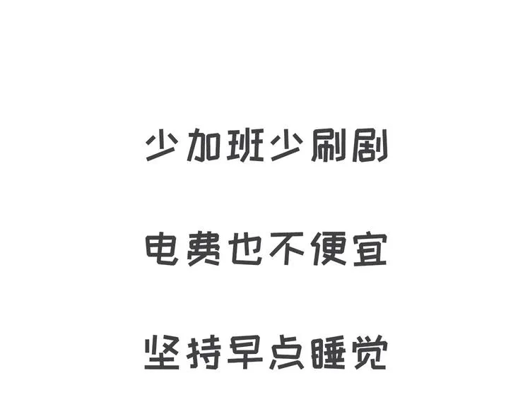 如何让你女票每个月只花500块 第25页