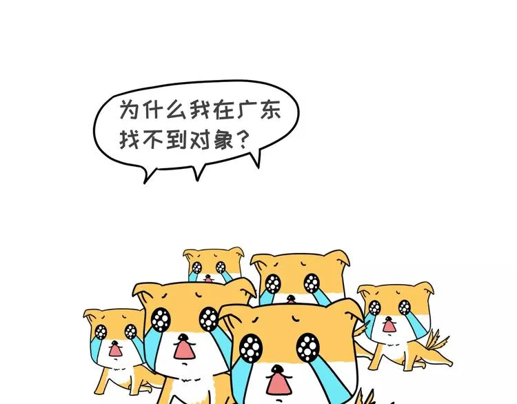 为什么你在广州没有男朋友 第2页