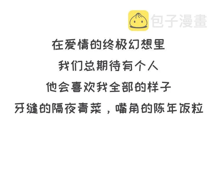 喜欢你，就要为你减肥吗！ 第3页