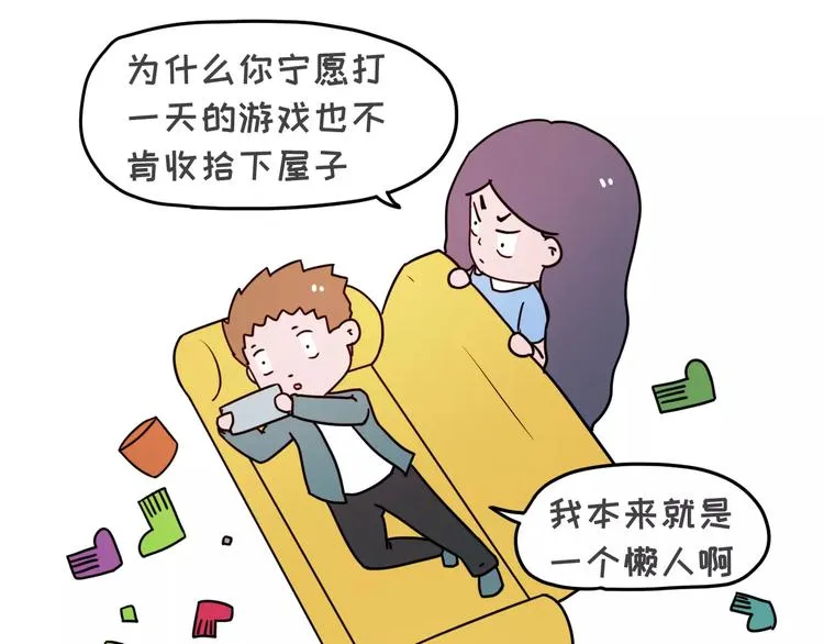 喜欢你，就要为你减肥吗！ 第4页