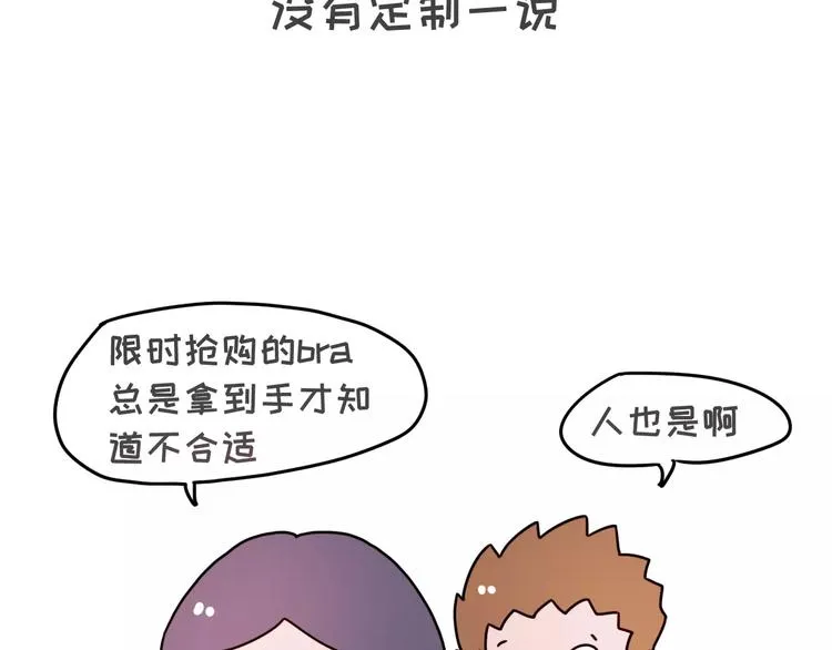 喜欢你，就要为你减肥吗！ 第10页