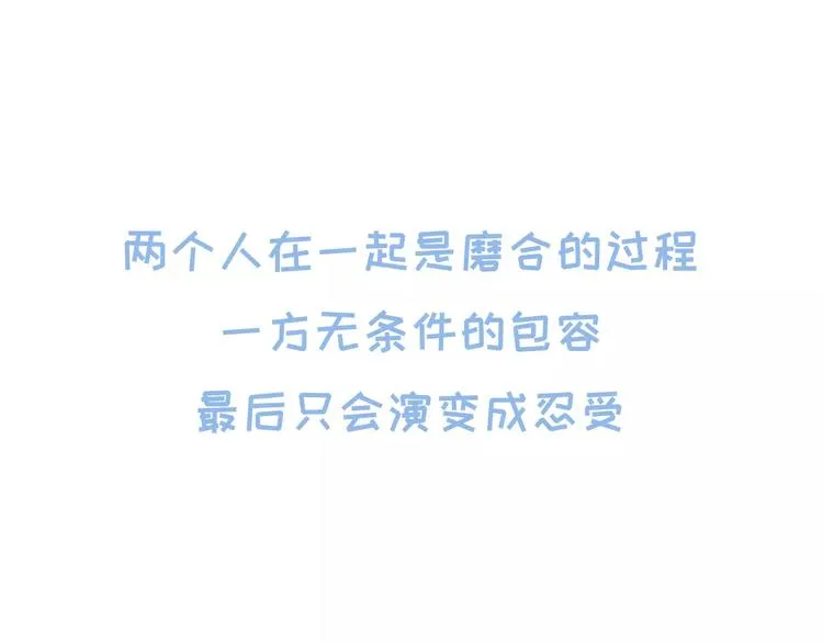 喜欢你，就要为你减肥吗！ 第12页