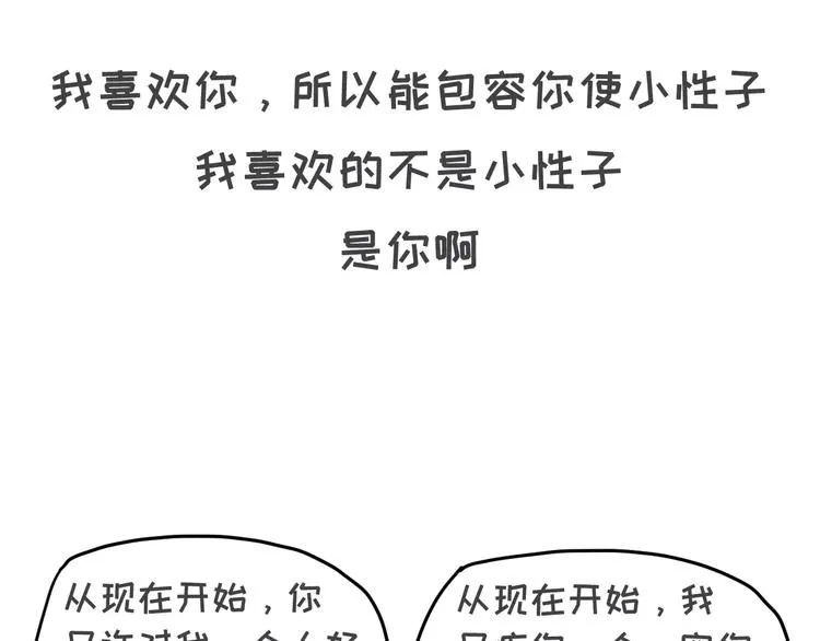 喜欢你，就要为你减肥吗！ 第13页