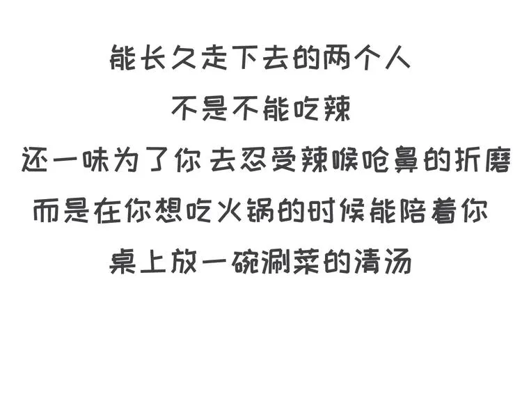 喜欢你，就要为你减肥吗！ 第17页