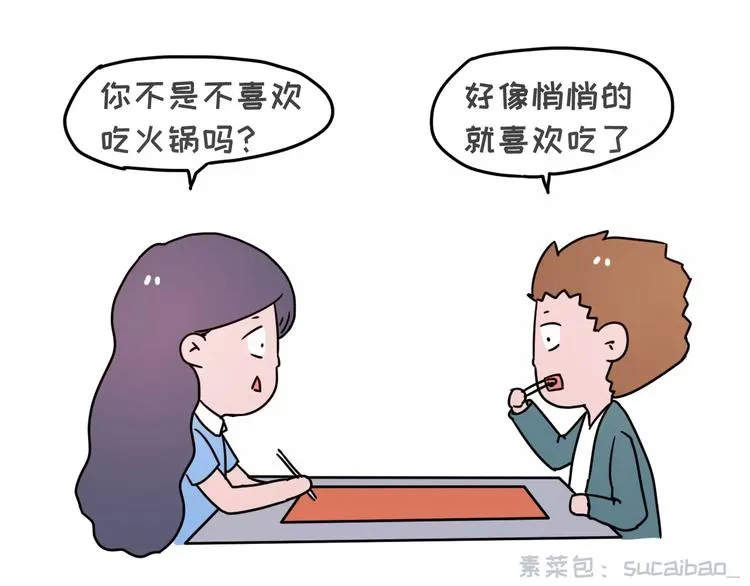 喜欢你，就要为你减肥吗！ 第18页