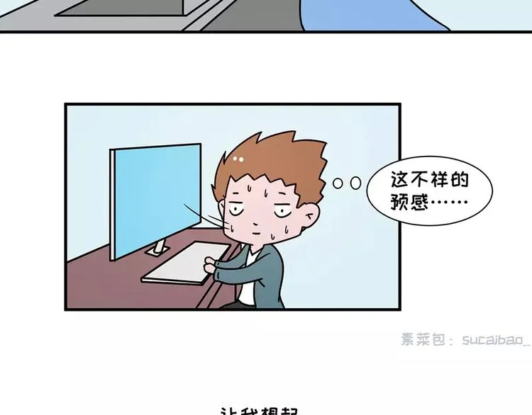 我的女友超能花钱 第3页
