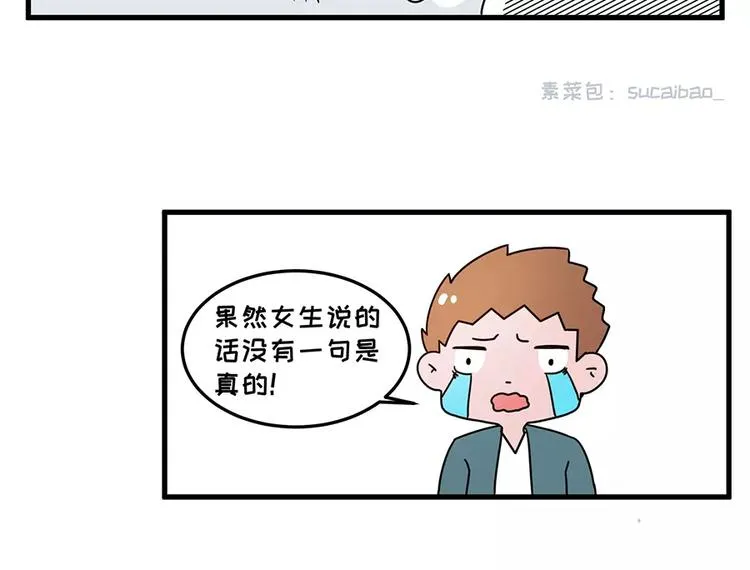 我的女友超能花钱 第39页