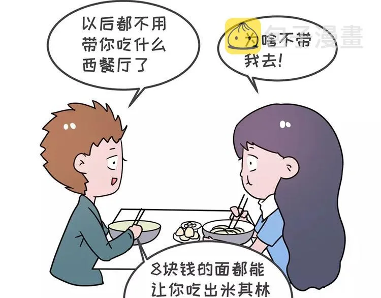 当你女朋友是强迫症 第4页