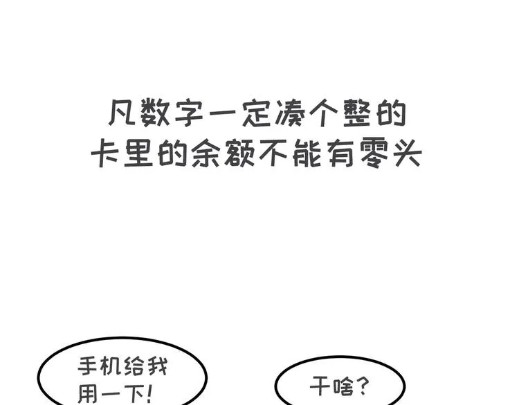 当你女朋友是强迫症 第14页