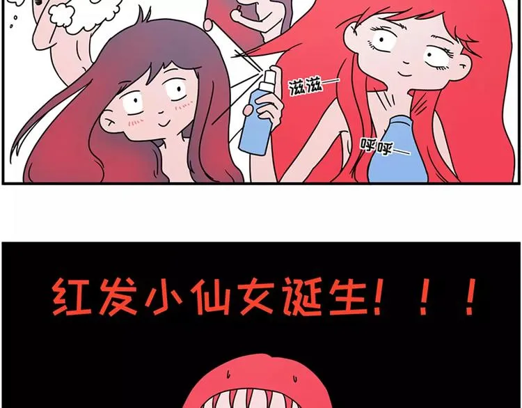 红色染发事故 第7页