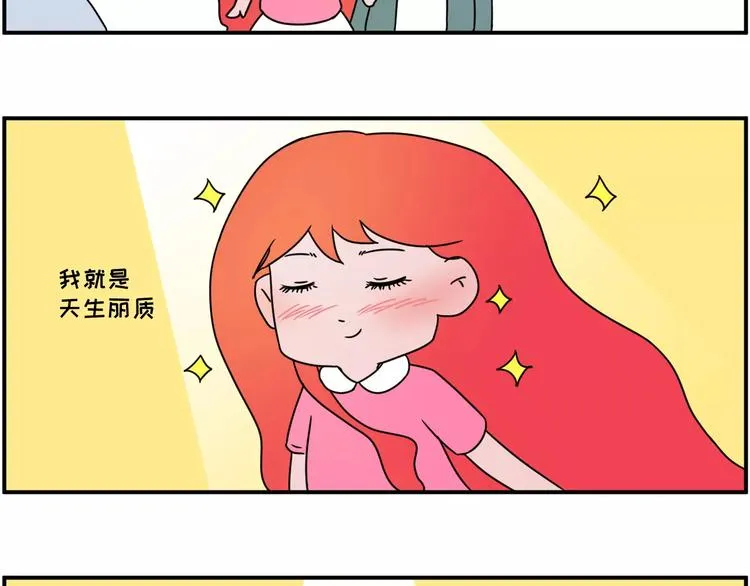 红色染发事故 第14页
