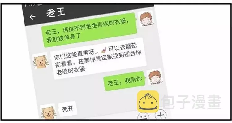 包李爽我有话对你说 第21页