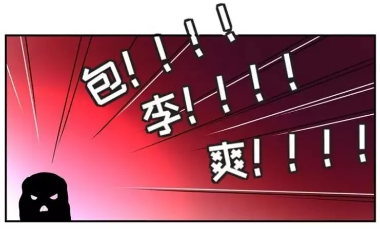 包李爽我有话对你说 第28页