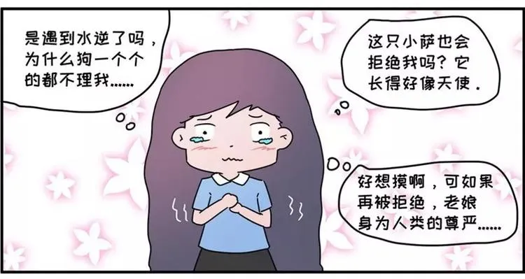 狗狗发现少女惊人的秘密 第17页
