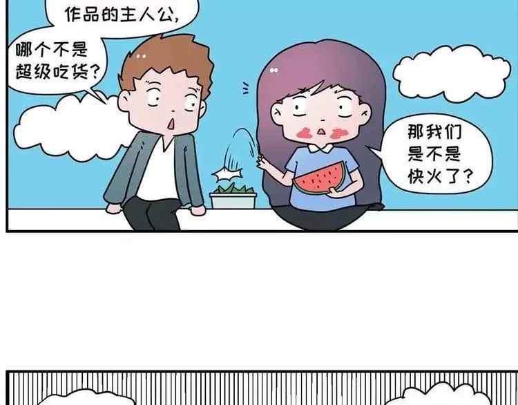 主角都这么能吃了，漫画还不火？ 第5页