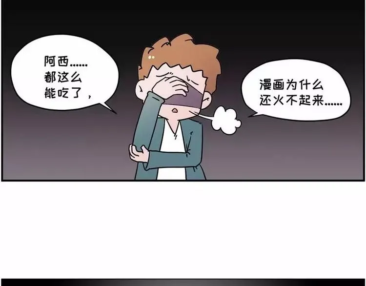 主角都这么能吃了，漫画还不火？ 第9页