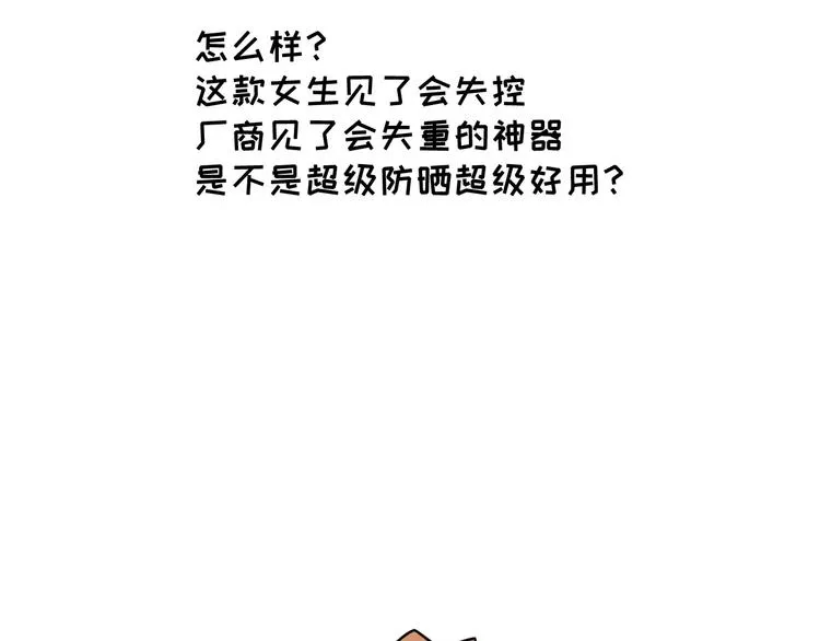 防晒产品选得好，厂家带着小姨跑 第16页
