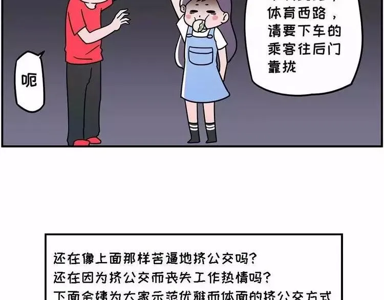 腋窝之下~矮个子的公交生存指南 第12页