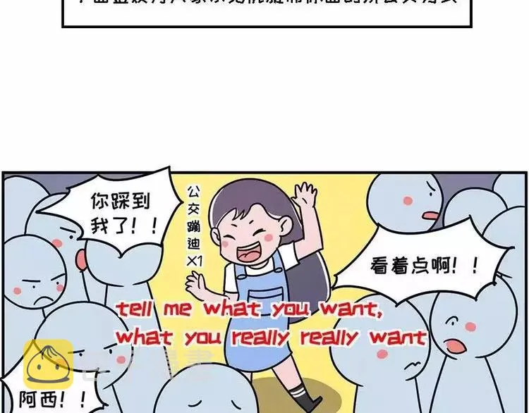 腋窝之下~矮个子的公交生存指南 第13页