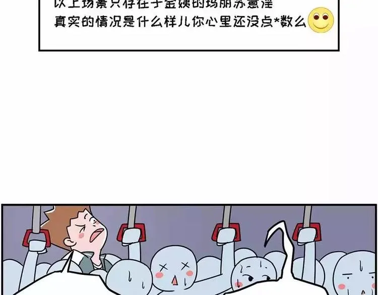 腋窝之下~矮个子的公交生存指南 第18页
