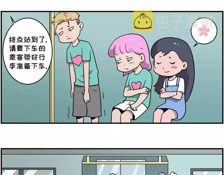 看到秀恩爱就想怼，我心里不爽！ 第11页