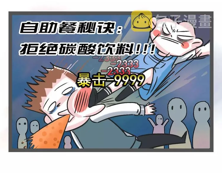 吃自助餐最重要是什么？把店吃垮 第9页