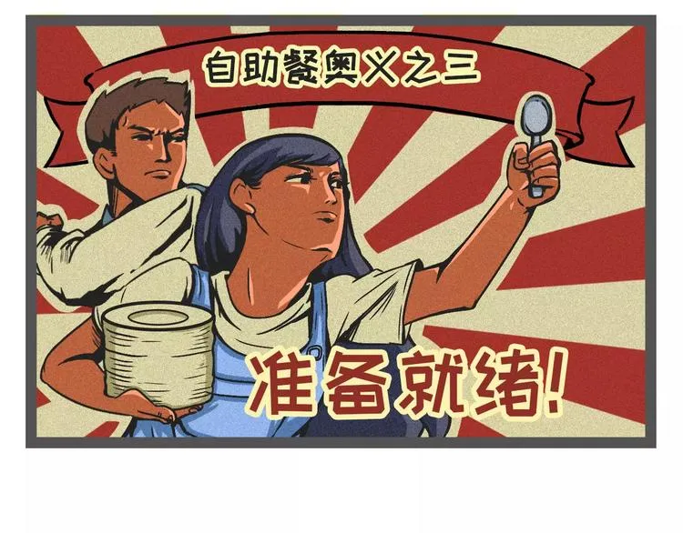 吃自助餐最重要是什么？把店吃垮 第10页