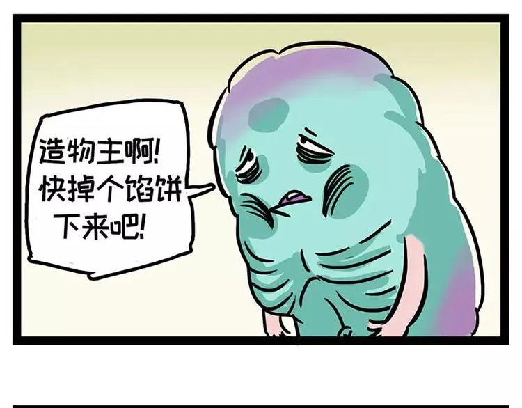 酋长！天上掉馅饼儿了！ 第2页