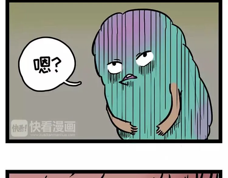 酋长！天上掉馅饼儿了！ 第3页