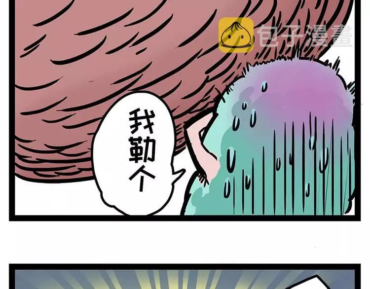 酋长！天上掉馅饼儿了！ 第4页