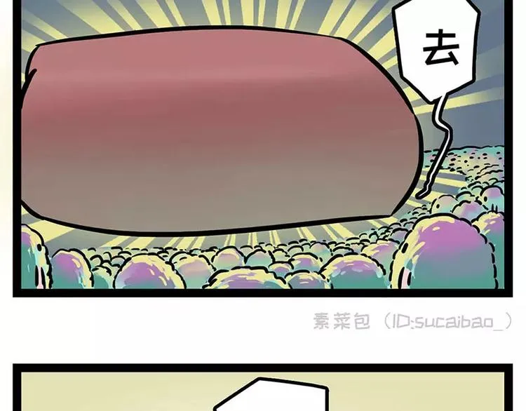 酋长！天上掉馅饼儿了！ 第5页