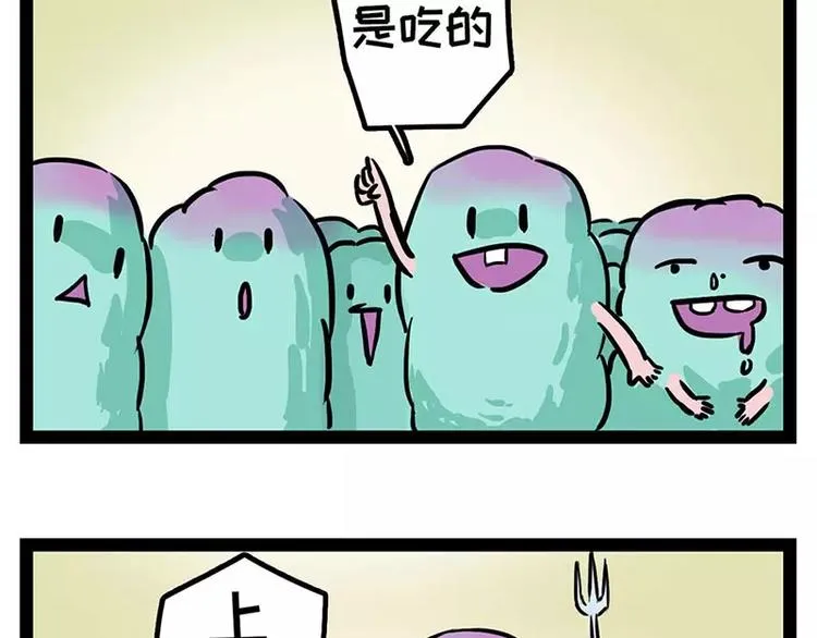 酋长！天上掉馅饼儿了！ 第6页