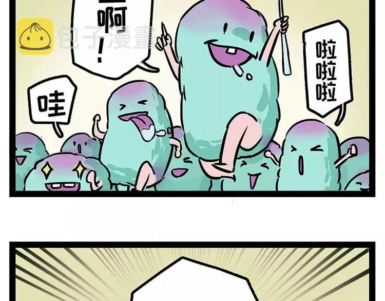 酋长！天上掉馅饼儿了！ 第7页