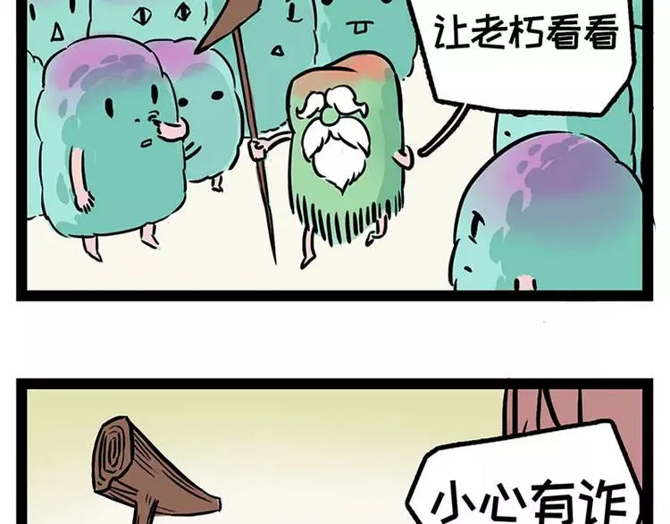 酋长！天上掉馅饼儿了！ 第9页
