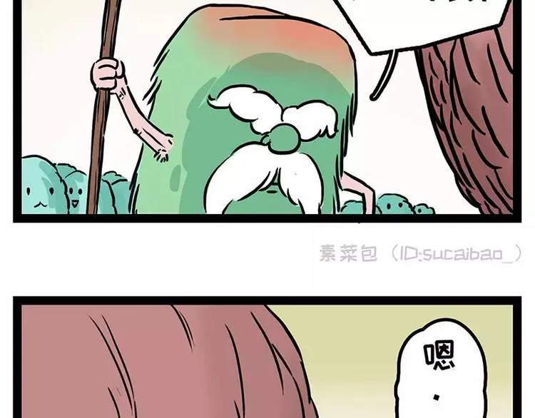 酋长！天上掉馅饼儿了！ 第10页