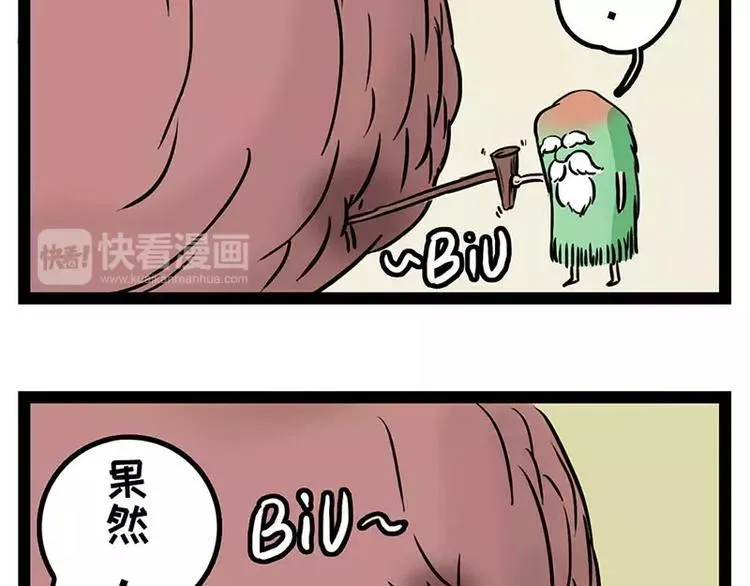 酋长！天上掉馅饼儿了！ 第11页