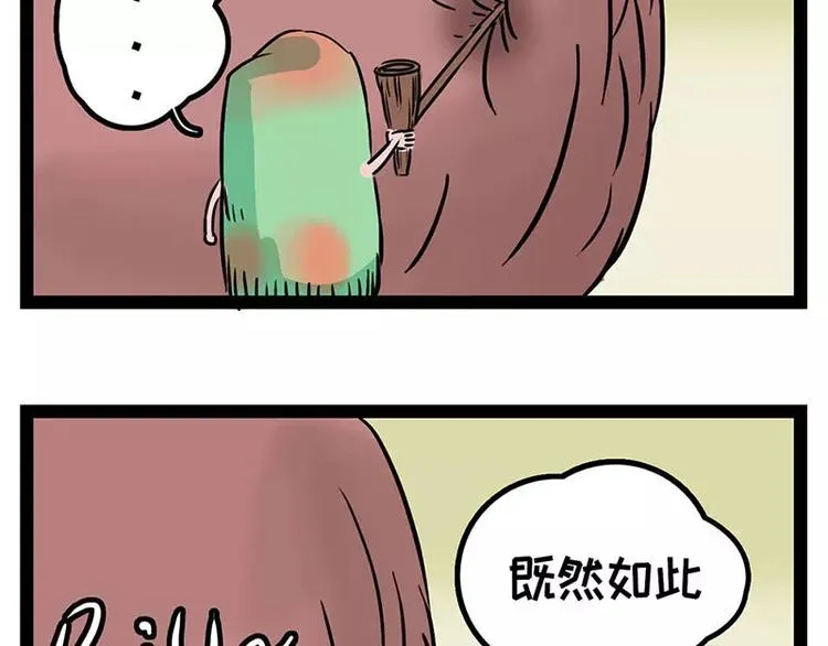 酋长！天上掉馅饼儿了！ 第12页