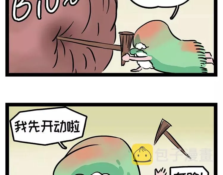 酋长！天上掉馅饼儿了！ 第13页